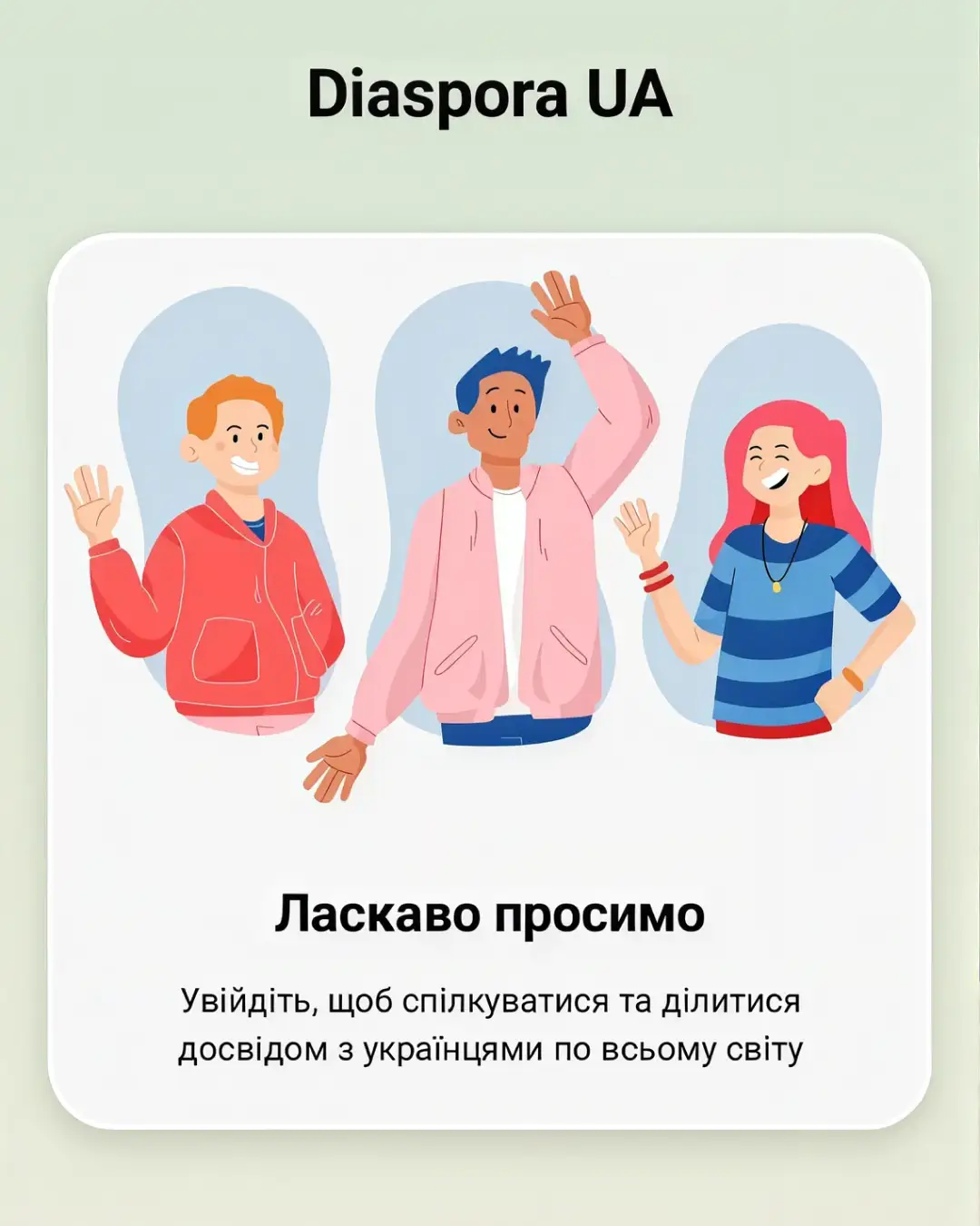 Diaspora UA — знімок екрана